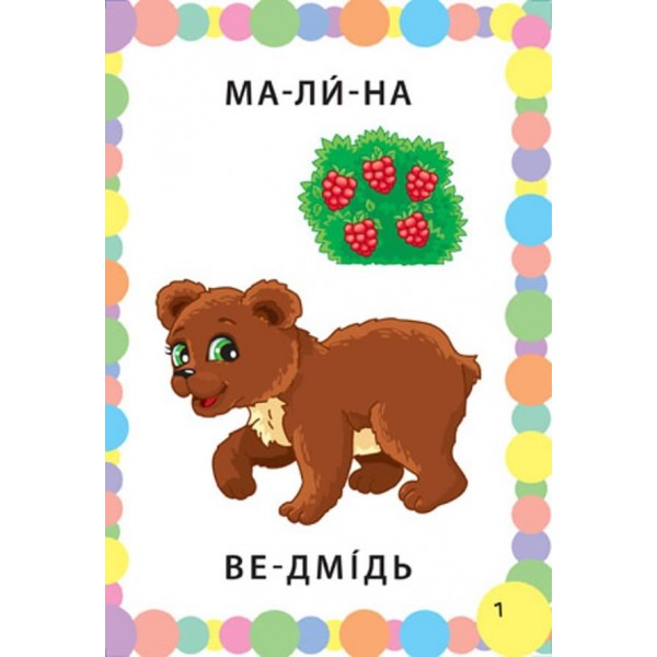 Знання в кишеньку. Ліс (українською мовою)