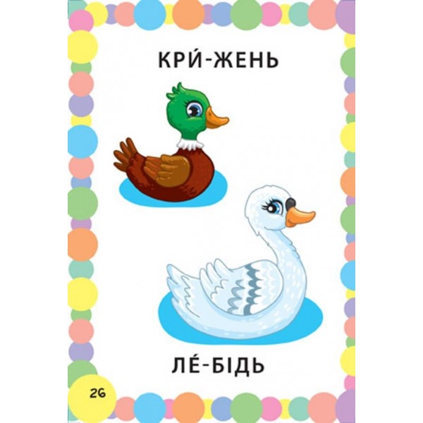 Знання в кишеньку. Ліс (українською мовою)