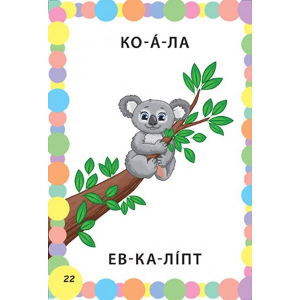 Знання в кишеньку. Зоопарк (українською мовою)