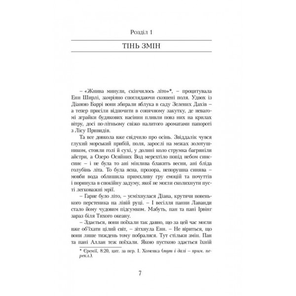 Енн. Книга 3. Енн із Острова Принца Едварда (українською мовою)
