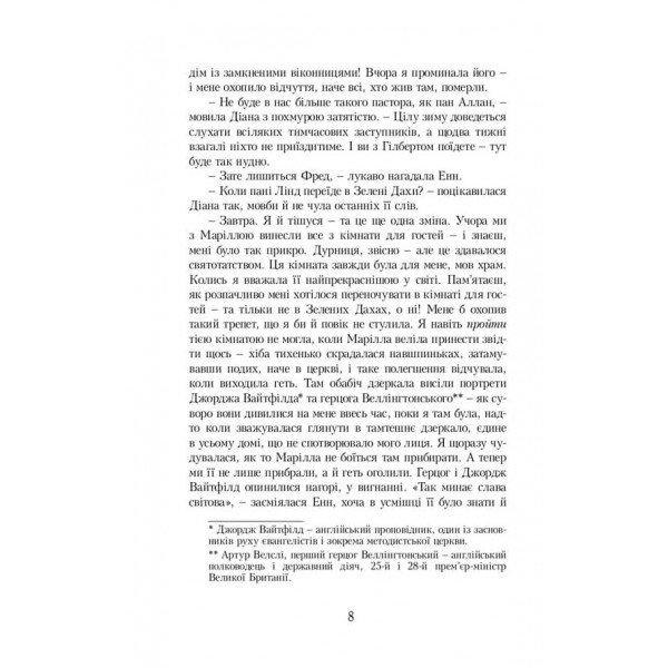 Енн. Книга 3. Енн із Острова Принца Едварда (українською мовою)