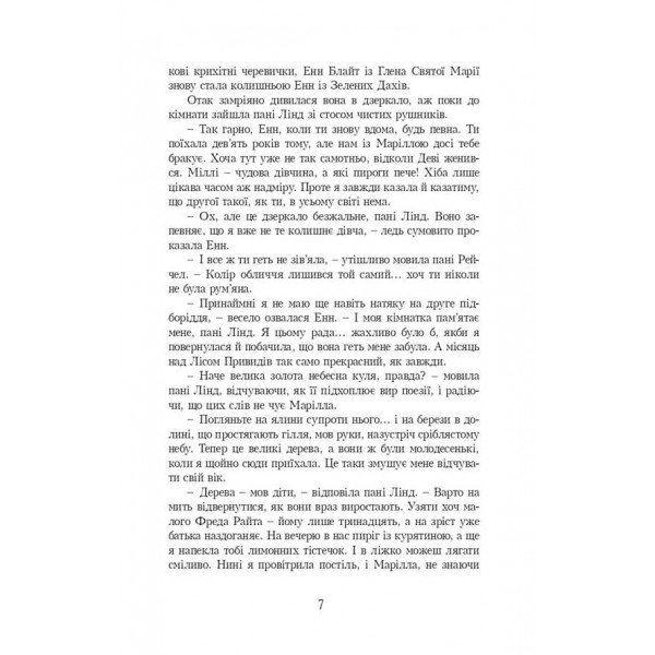 Енн. книга 6. Енн із Інглсайду (українською мовою)