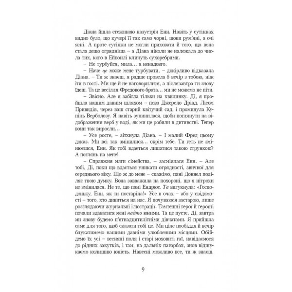 Енн. книга 6. Енн із Інглсайду (українською мовою)