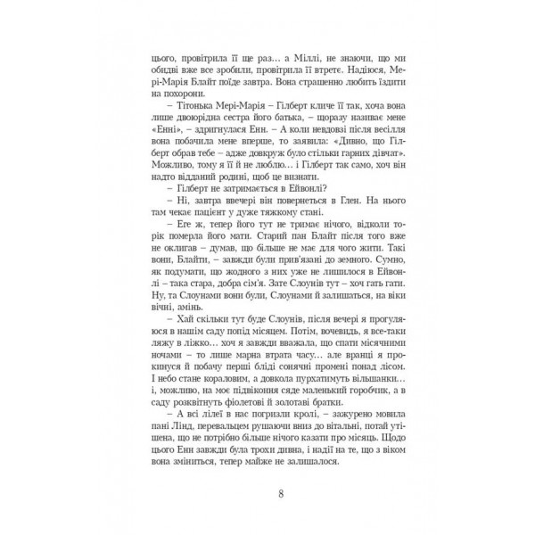 Енн. книга 6. Енн із Інглсайду (українською мовою)