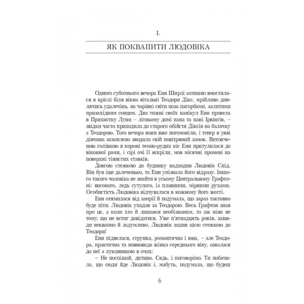 Ейвонлійські хроніки (українською мовою)