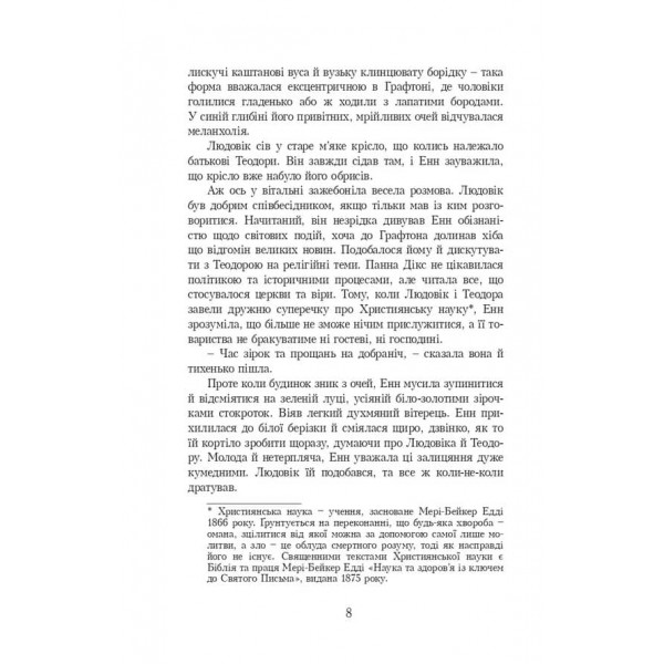 Ейвонлійські хроніки (українською мовою)