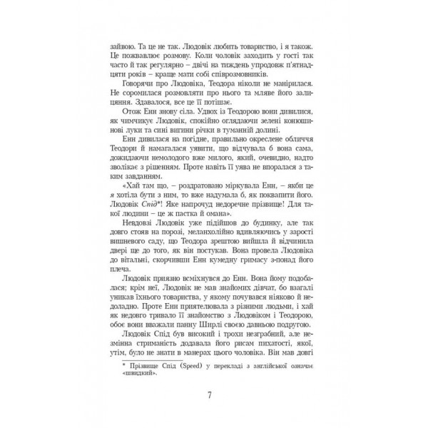 Ейвонлійські хроніки (українською мовою)