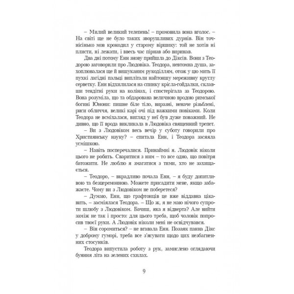 Ейвонлійські хроніки (українською мовою)