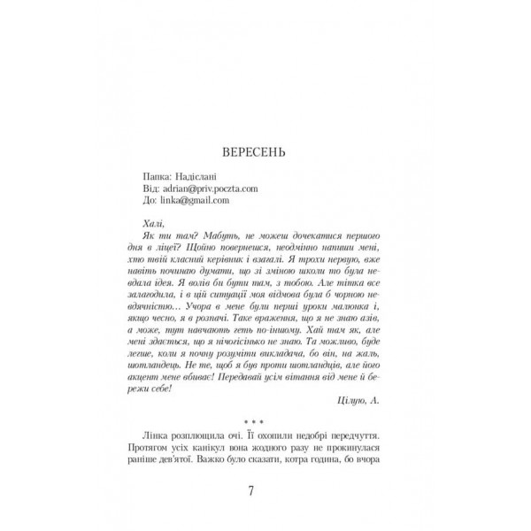 Шоколад із чилі (українською мовою)