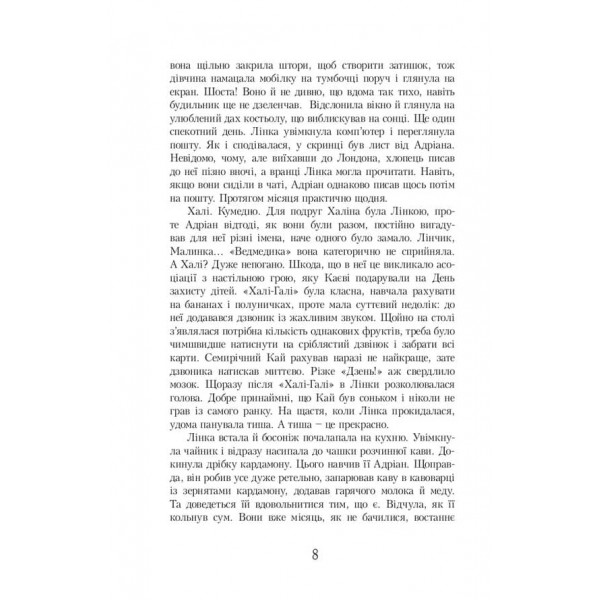 Шоколад із чилі (українською мовою)