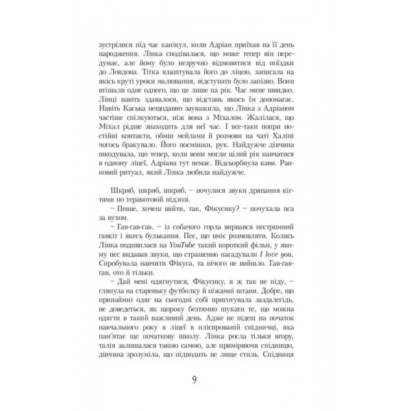 Шоколад із чилі (українською мовою)