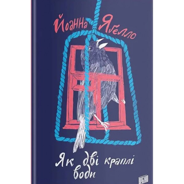 Як дві краплі води (українською мовою)