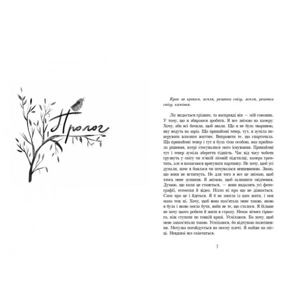 Як дві краплі води (українською мовою)