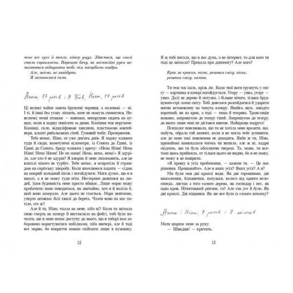 Як дві краплі води (українською мовою)