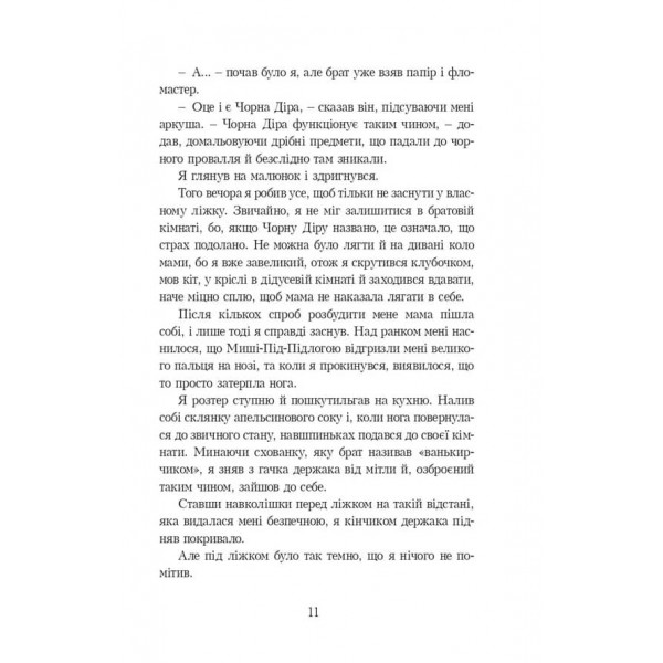 Про Стівена Гокінга, чорну діру та мишей-під-підлогою (українською мовою)
