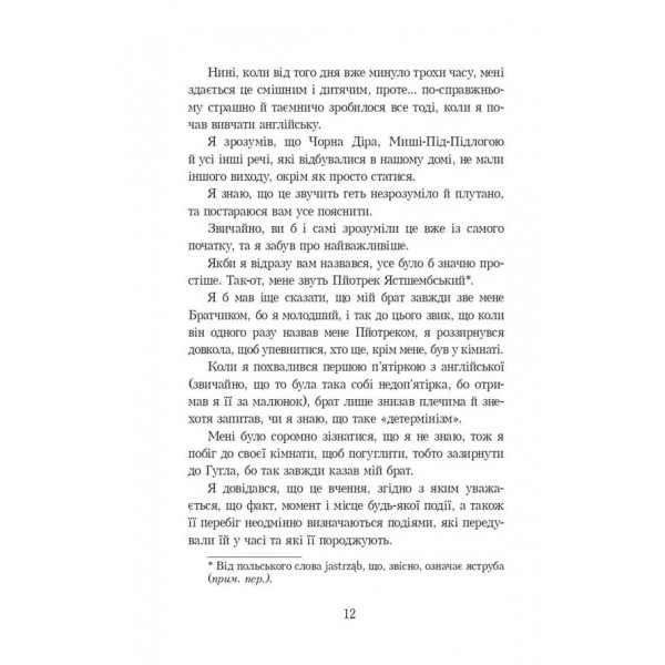 Про Стівена Гокінга, чорну діру та мишей-під-підлогою (українською мовою)