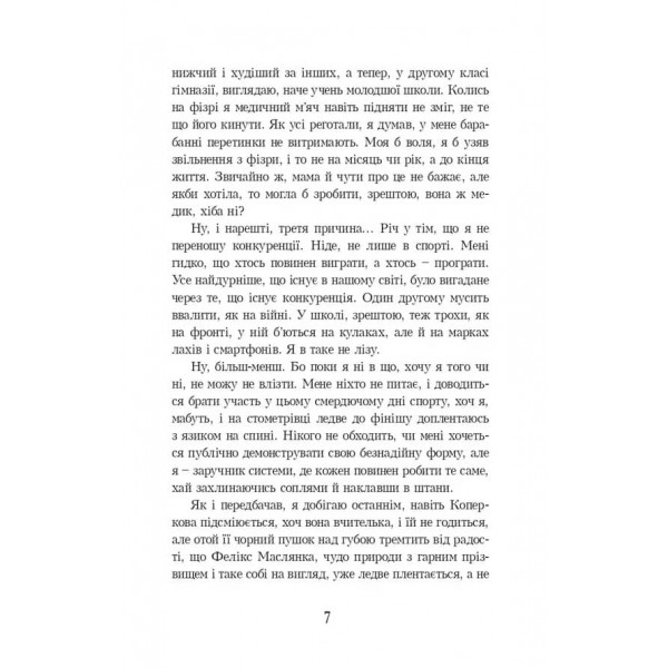 Зелені мартенси (українською мовою)