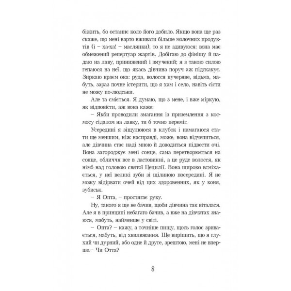 Зелені мартенси (українською мовою)