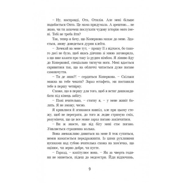 Зелені мартенси (українською мовою)