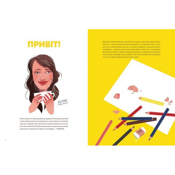 Кав’ярня. Мій перший бізнес. Креативний нотатник (українською мовою)