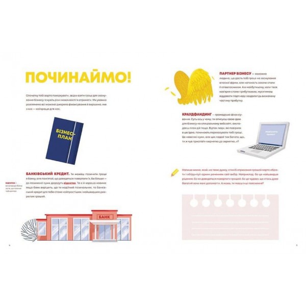 Кав’ярня. Мій перший бізнес. Креативний нотатник (українською мовою)