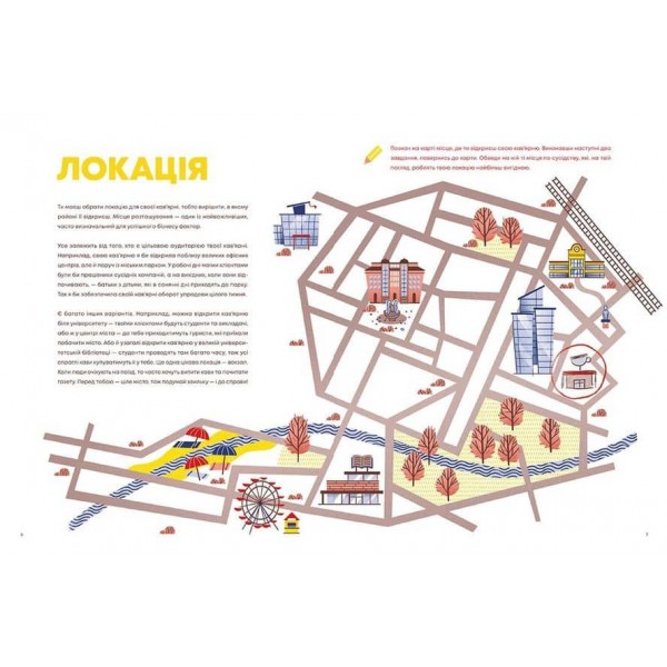 Кав’ярня. Мій перший бізнес. Креативний нотатник (українською мовою)