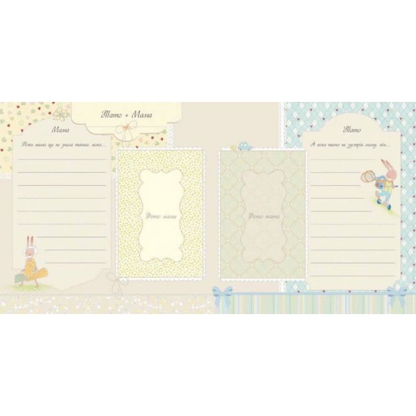 Наше малятко (українською мовою)