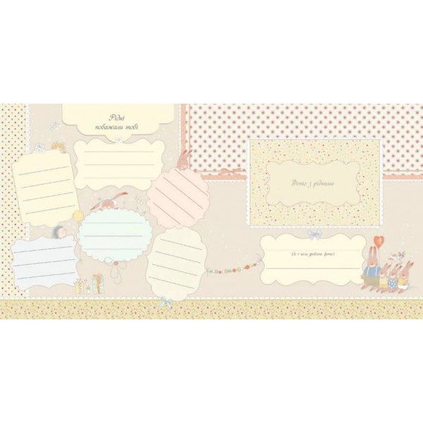 Наше малятко (українською мовою)