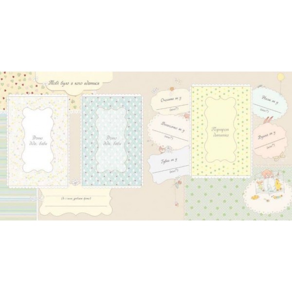 Наше малятко (українською мовою)