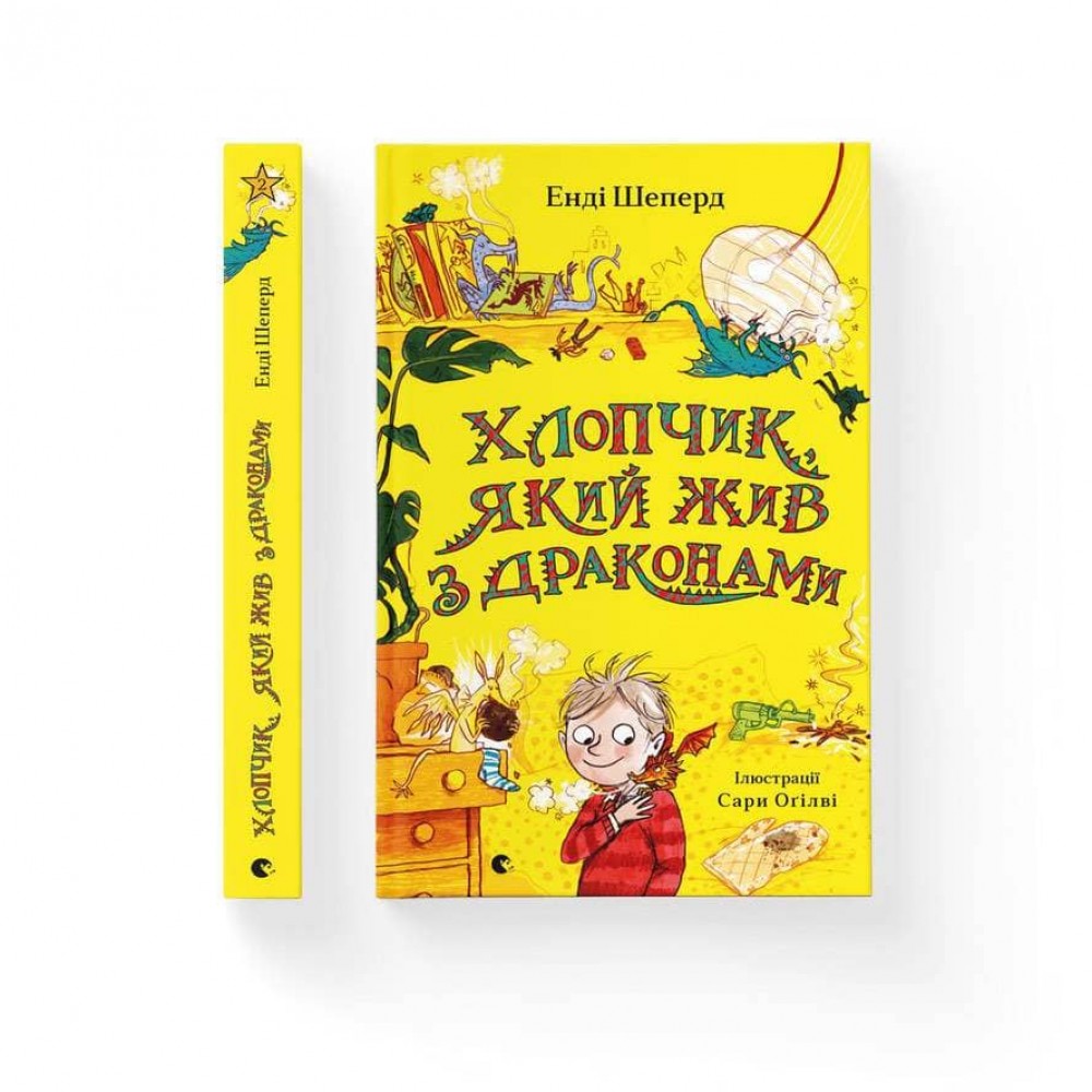 Хлопчик, який жив з драконами. Книга 2 (українською мовою)