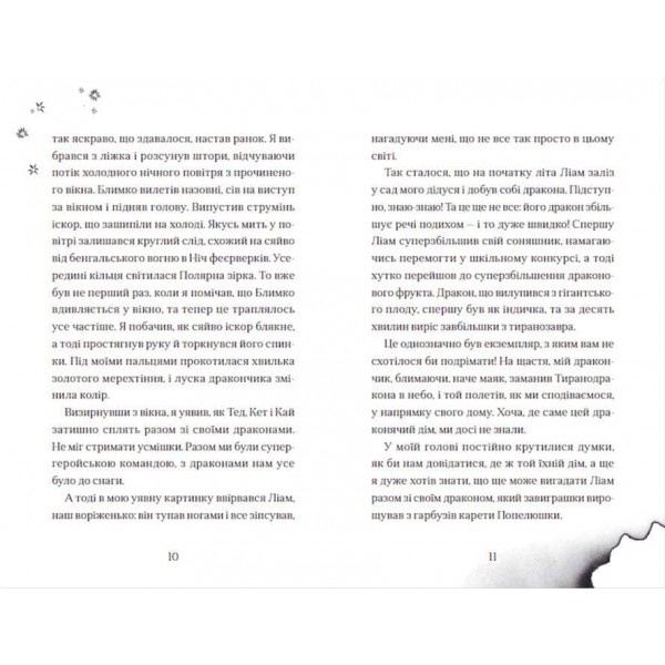 Хлопчик, який літав з драконами. Книга 3 (українською мовою)