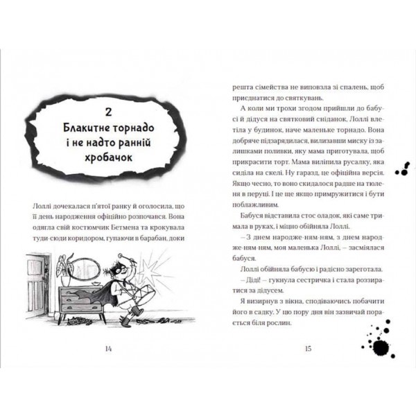 Хлопчик, який літав з драконами. Книга 3 (українською мовою)