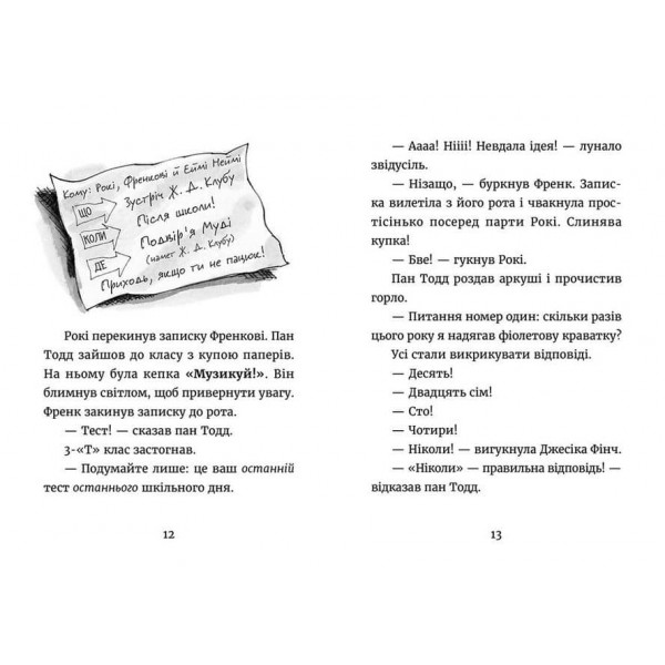 Джуді Муді й НЕнудне літо. Книга 10 (українською мовою)