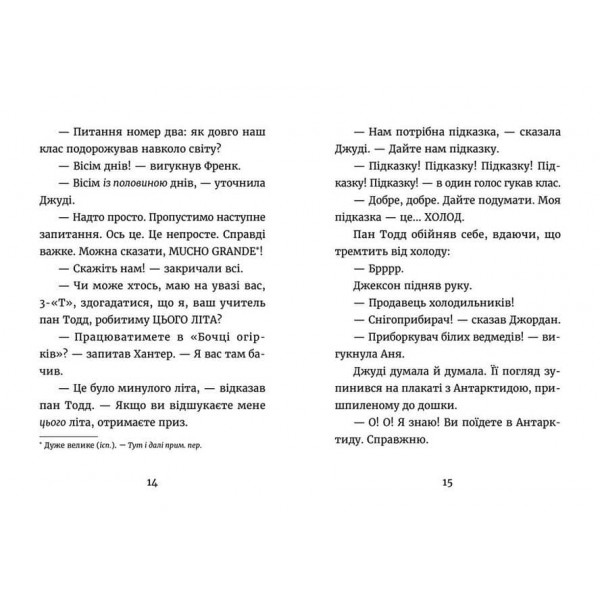 Джуді Муді й НЕнудне літо. Книга 10 (українською мовою)