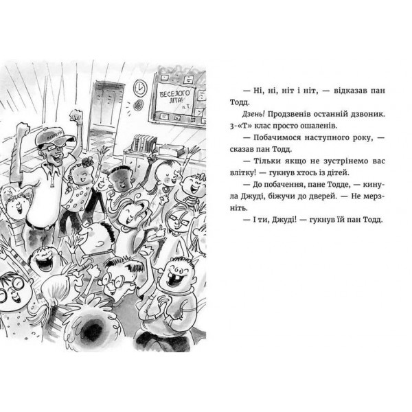 Джуді Муді й НЕнудне літо. Книга 10 (українською мовою)