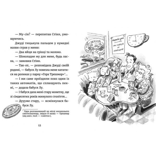 Джуді Муді й талісман невдачі. Книга 11 (українською мовою)