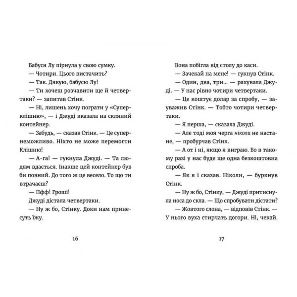 Джуді Муді й талісман невдачі. Книга 11 (українською мовою)