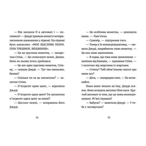 Джуді Муді й талісман невдачі. Книга 11 (українською мовою)