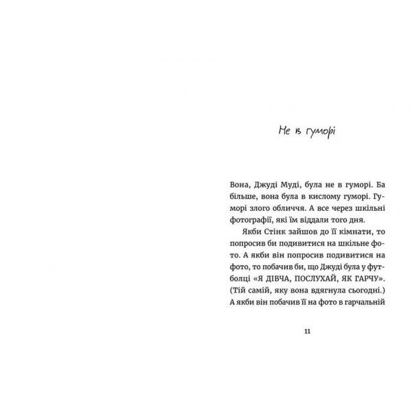 Джуді Муді — марсіянка. Книга 12 (українською мовою)