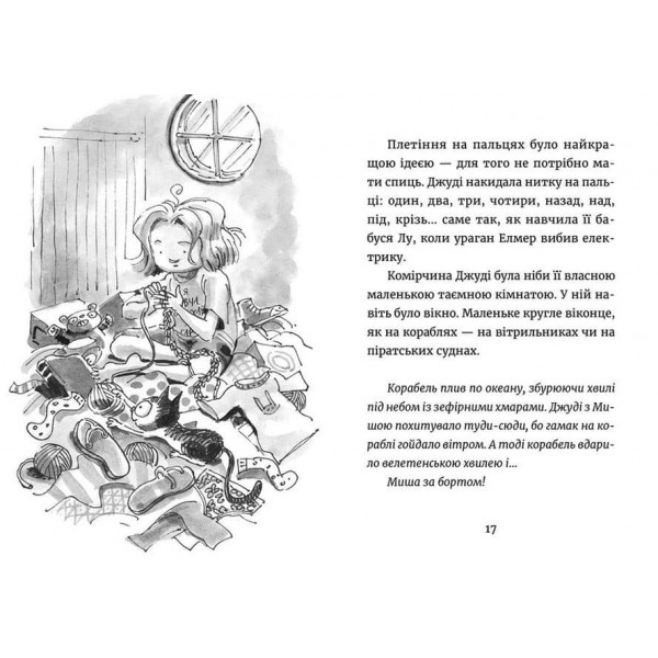 Джуді Муді — марсіянка. Книга 12 (українською мовою)