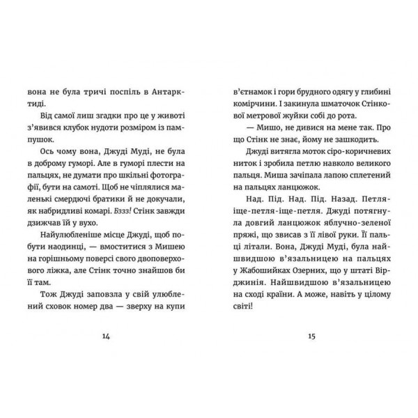 Джуді Муді — марсіянка. Книга 12 (українською мовою)