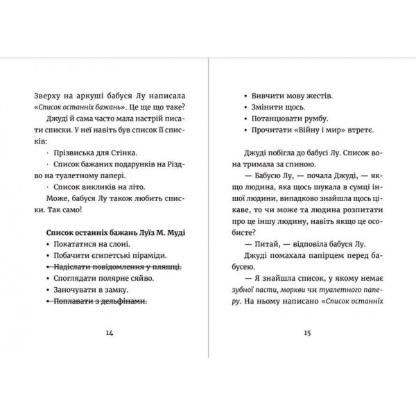 Джуді Муді та список бажань. Книга 13 (українською мовою)