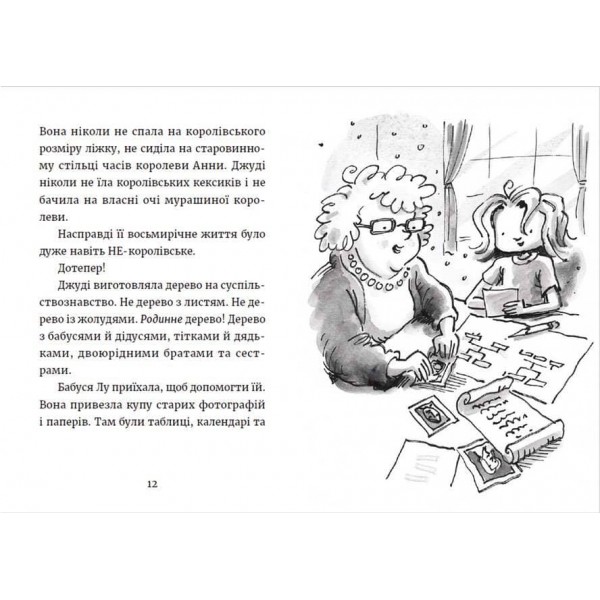 Джуді Муді та королівське чаювання. Книга 14 (українською мовою)