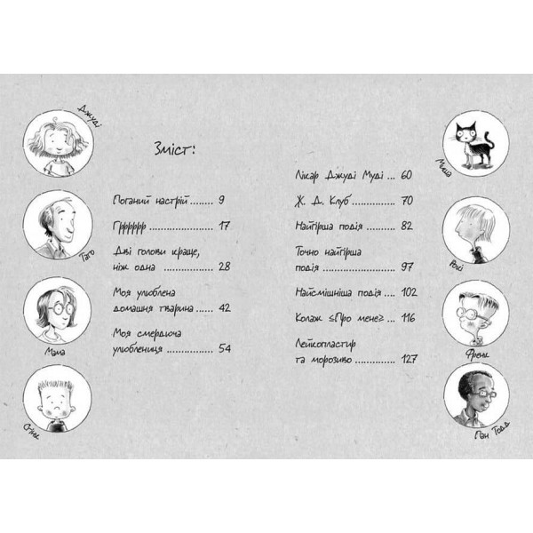 Джуді Муді. Книга 1 (українською мовою)