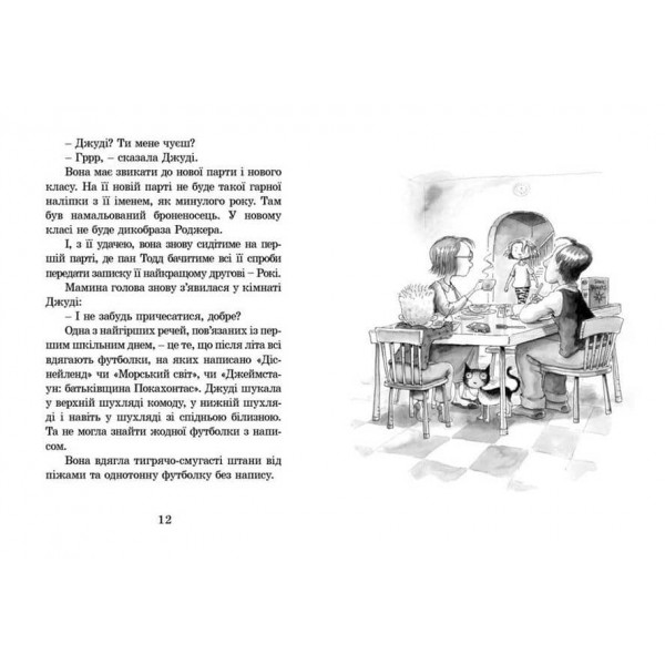 Джуді Муді. Книга 1 (українською мовою)