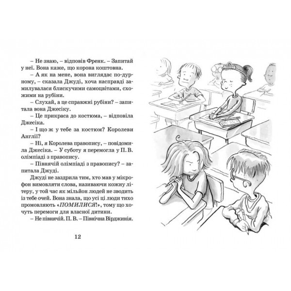 Джуді Муді стає знаменитою. Книга 2 (українською мовою)