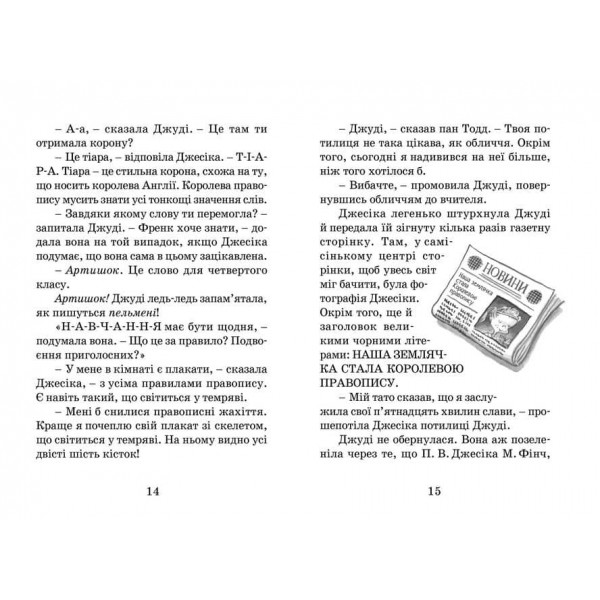 Джуді Муді стає знаменитою. Книга 2 (українською мовою)