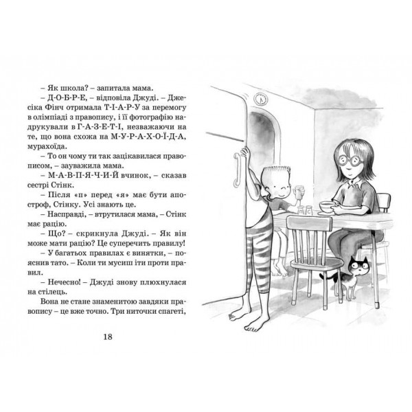 Джуді Муді стає знаменитою. Книга 2 (українською мовою)