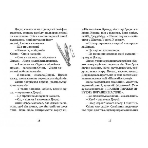 Джуді Муді рятує світ. Книга 3 (українською мовою)