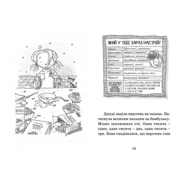 Джуді Муді віщує майбутнє. Книга 4 (українською мовою)